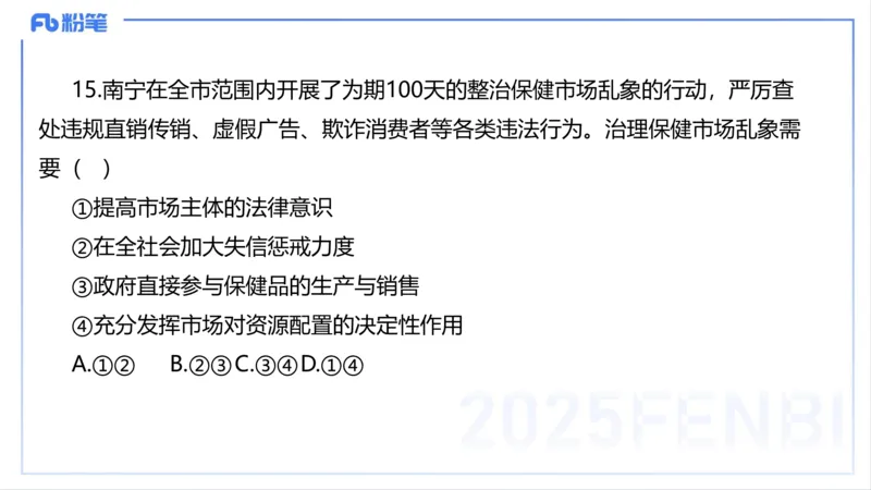 理论精讲08-经济与社会5-智冬_4-教培资料-26年最新资料-同步更新_初中高中教资_03科三专项（进去保存报考的学科即可）_01科目三FB网课、三色速记手册、知识点导图等推荐_初中