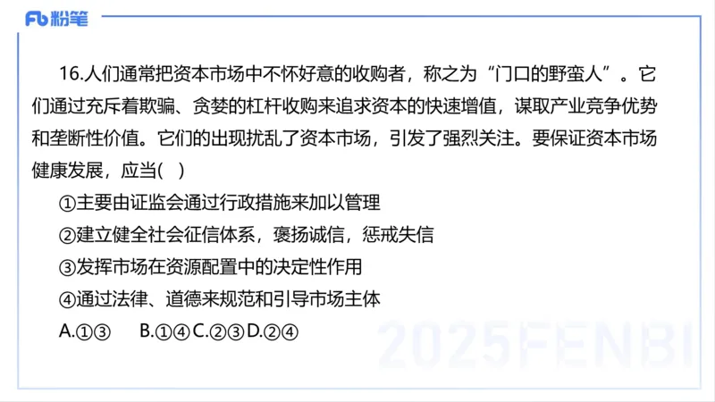 理论精讲08-经济与社会5-智冬_4-教培资料-26年最新资料-同步更新_初中高中教资_03科三专项（进去保存报考的学科即可）_01科目三FB网课、三色速记手册、知识点导图等推荐_初中