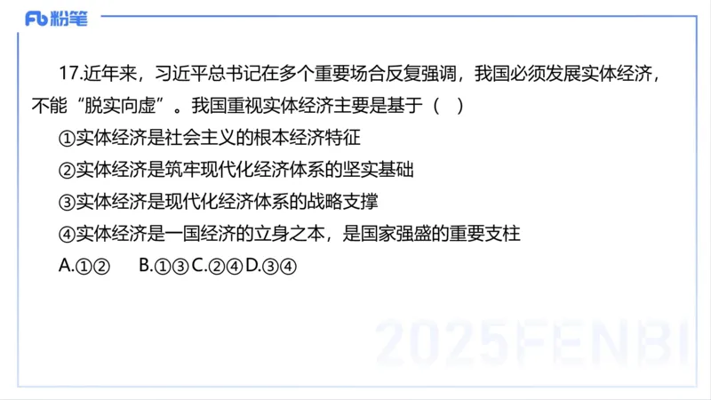 理论精讲08-经济与社会5-智冬_4-教培资料-26年最新资料-同步更新_初中高中教资_03科三专项（进去保存报考的学科即可）_01科目三FB网课、三色速记手册、知识点导图等推荐_初中