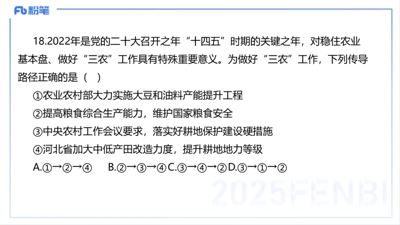 理论精讲08-经济与社会5-智冬_4-教培资料-26年最新资料-同步更新_初中高中教资_03科三专项（进去保存报考的学科即可）_01科目三FB网课、三色速记手册、知识点导图等推荐_初中