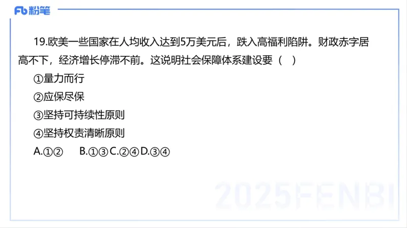 理论精讲08-经济与社会5-智冬_4-教培资料-26年最新资料-同步更新_初中高中教资_03科三专项（进去保存报考的学科即可）_01科目三FB网课、三色速记手册、知识点导图等推荐_初中