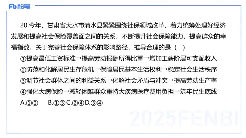 理论精讲08-经济与社会5-智冬_4-教培资料-26年最新资料-同步更新_初中高中教资_03科三专项（进去保存报考的学科即可）_01科目三FB网课、三色速记手册、知识点导图等推荐_初中