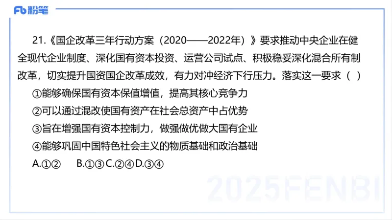 理论精讲08-经济与社会5-智冬_4-教培资料-26年最新资料-同步更新_初中高中教资_03科三专项（进去保存报考的学科即可）_01科目三FB网课、三色速记手册、知识点导图等推荐_初中