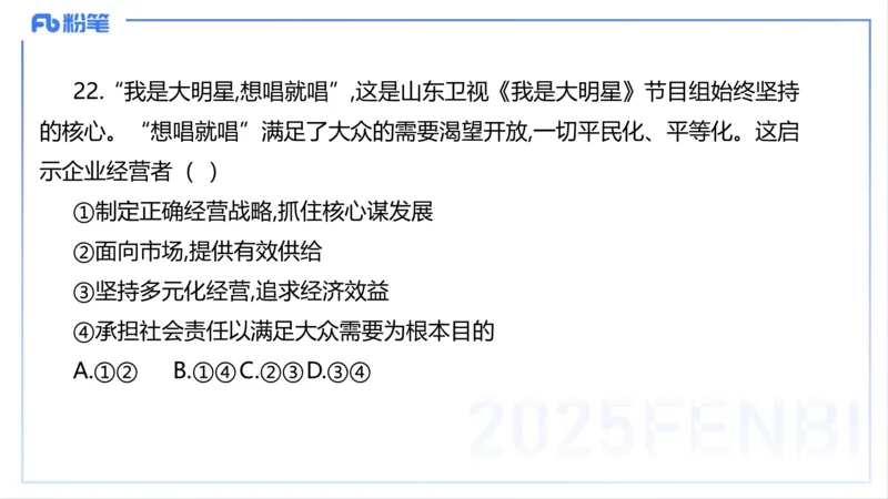 理论精讲08-经济与社会5-智冬_4-教培资料-26年最新资料-同步更新_初中高中教资_03科三专项（进去保存报考的学科即可）_01科目三FB网课、三色速记手册、知识点导图等推荐_初中