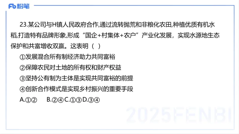 理论精讲08-经济与社会5-智冬_4-教培资料-26年最新资料-同步更新_初中高中教资_03科三专项（进去保存报考的学科即可）_01科目三FB网课、三色速记手册、知识点导图等推荐_初中