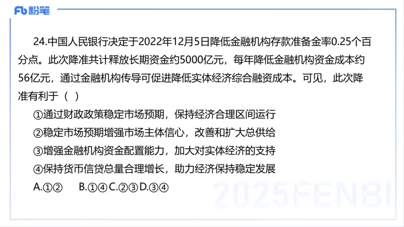 理论精讲08-经济与社会5-智冬_4-教培资料-26年最新资料-同步更新_初中高中教资_03科三专项（进去保存报考的学科即可）_01科目三FB网课、三色速记手册、知识点导图等推荐_初中