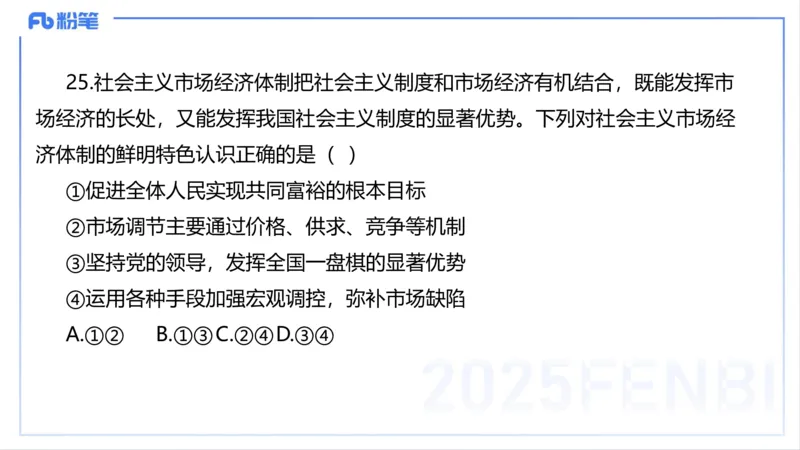 理论精讲08-经济与社会5-智冬_4-教培资料-26年最新资料-同步更新_初中高中教资_03科三专项（进去保存报考的学科即可）_01科目三FB网课、三色速记手册、知识点导图等推荐_初中