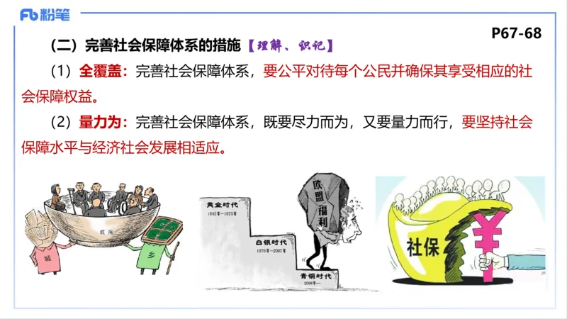 理论精讲08-经济与社会5-智冬_4-教培资料-26年最新资料-同步更新_初中高中教资_03科三专项（进去保存报考的学科即可）_01科目三FB网课、三色速记手册、知识点导图等推荐_初中