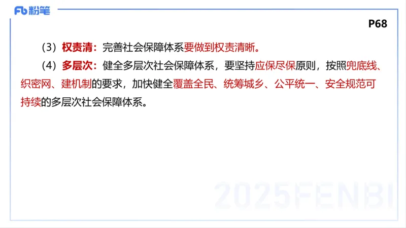 理论精讲08-经济与社会5-智冬_4-教培资料-26年最新资料-同步更新_初中高中教资_03科三专项（进去保存报考的学科即可）_01科目三FB网课、三色速记手册、知识点导图等推荐_初中