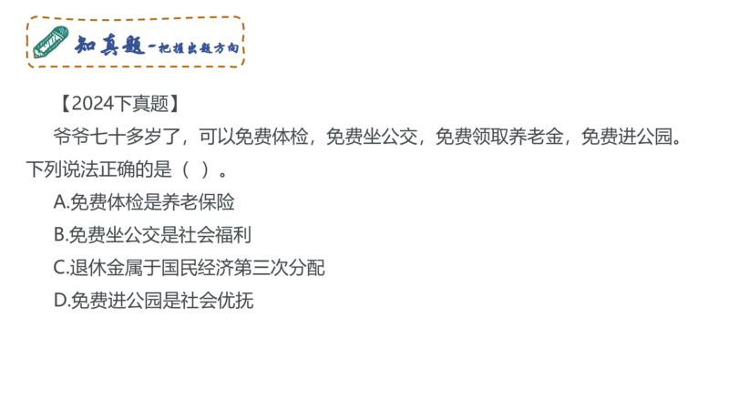 理论精讲08-经济与社会5-智冬_4-教培资料-26年最新资料-同步更新_初中高中教资_03科三专项（进去保存报考的学科即可）_01科目三FB网课、三色速记手册、知识点导图等推荐_初中