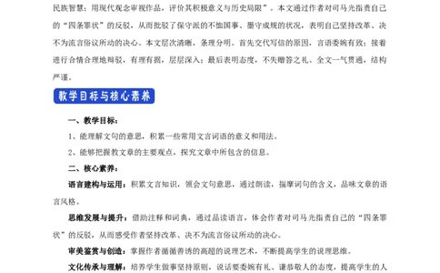 新教材精创8.15.2《答司马谏议书》教学设计（1）-部编版高中语文必修下册_4-教培资料-26年最新资料-同步更新_初中高中教资_03科三专项（进去保存报考的学科即可）