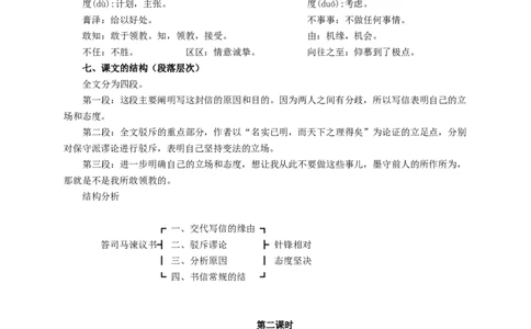 新教材精创8.15.2《答司马谏议书》教学设计（1）-部编版高中语文必修下册_4-教培资料-26年最新资料-同步更新_初中高中教资_03科三专项（进去保存报考的学科即可）