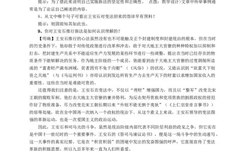 新教材精创8.15.2《答司马谏议书》教学设计（1）-部编版高中语文必修下册_4-教培资料-26年最新资料-同步更新_初中高中教资_03科三专项（进去保存报考的学科即可）