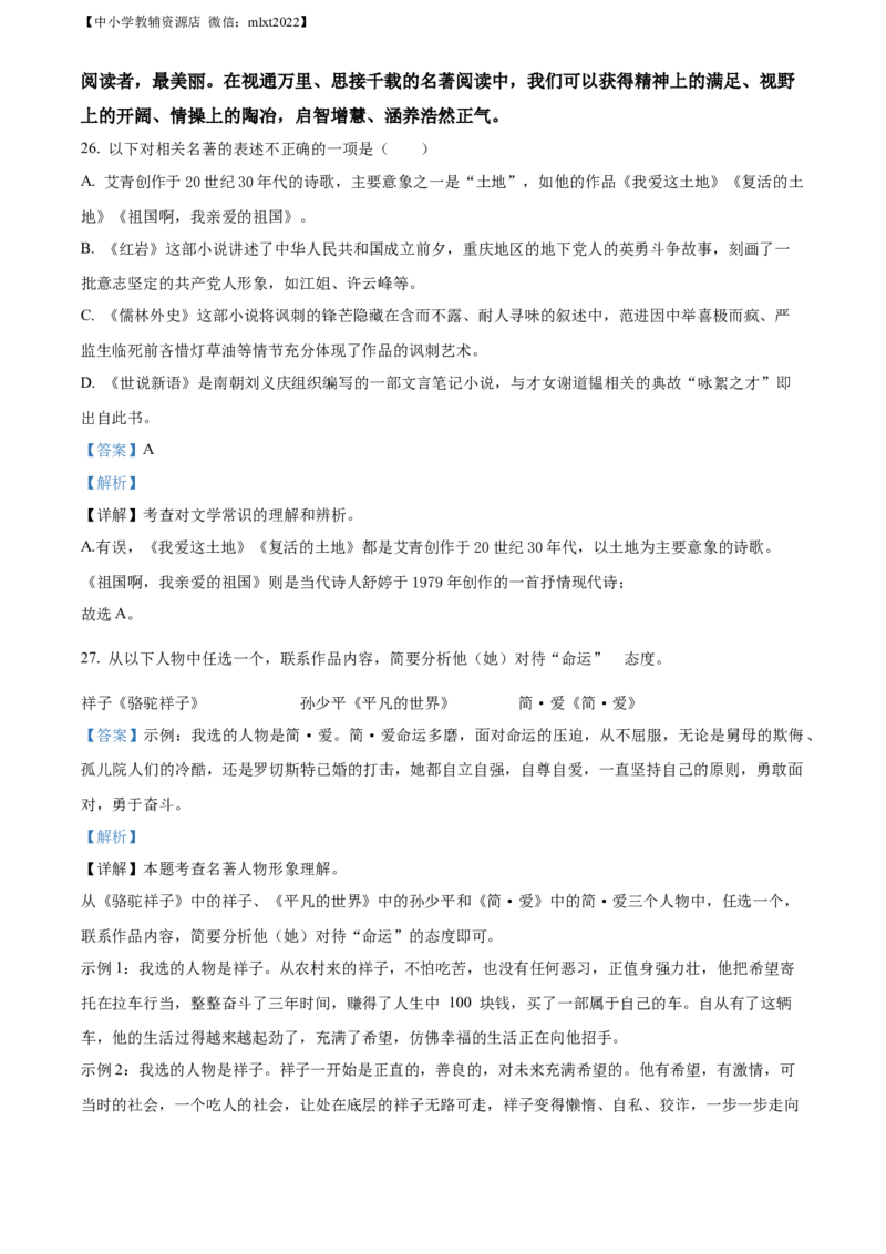 精品解析：2022年四川省巴中市中考语文真题（解析版）_中考真题_1.语文中考真题2015-2024年_2022中考语文真题145份20