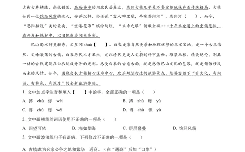 精品解析：2022年四川省巴中市中考语文真题（解析版）_中考真题_1.语文中考真题2015-2024年_2022中考语文真题145份20