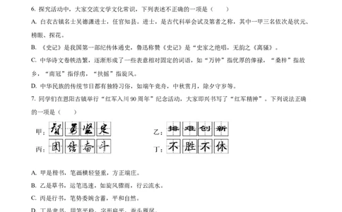 精品解析：2022年四川省巴中市中考语文真题（解析版）_中考真题_1.语文中考真题2015-2024年_2022中考语文真题145份20