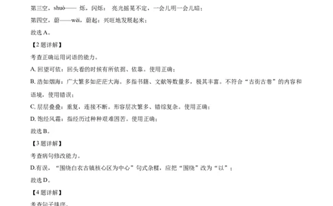 精品解析：2022年四川省巴中市中考语文真题（解析版）_中考真题_1.语文中考真题2015-2024年_2022中考语文真题145份20