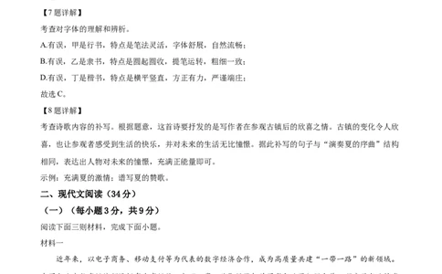精品解析：2022年四川省巴中市中考语文真题（解析版）_中考真题_1.语文中考真题2015-2024年_2022中考语文真题145份20