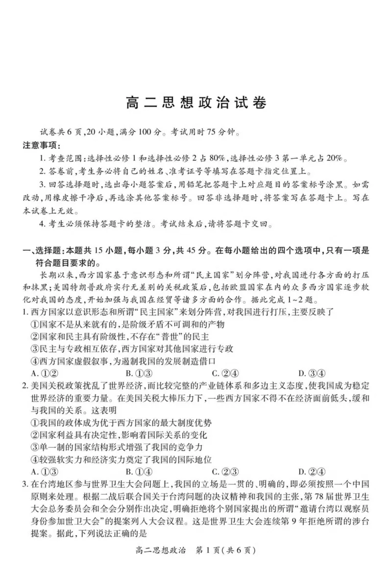 江西省上进联考2024-2025学年高二下学期6月期末政治试卷（含答案）_2025年7月_250706江西省上进联考2024-2025学年高二下学期6月期末考试（全科）