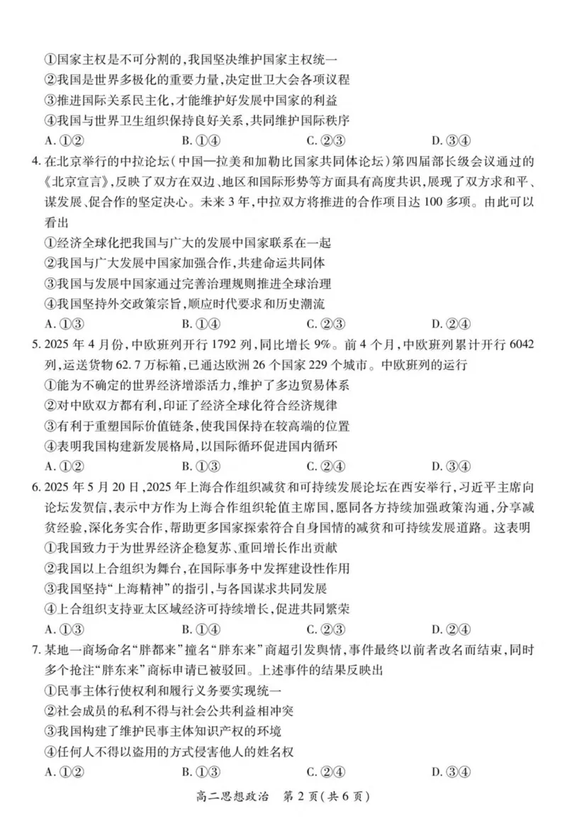江西省上进联考2024-2025学年高二下学期6月期末政治试卷（含答案）_2025年7月_250706江西省上进联考2024-2025学年高二下学期6月期末考试（全科）