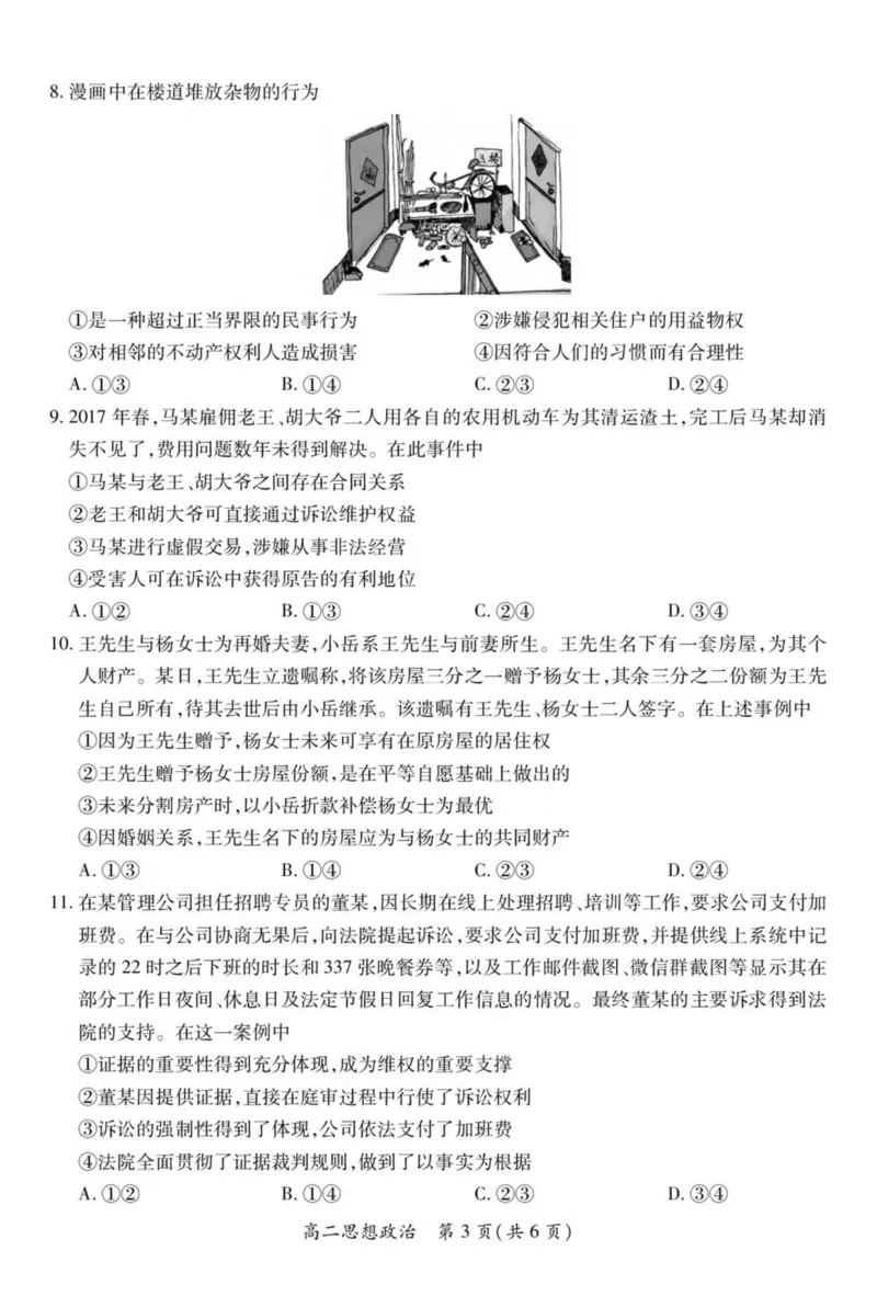 江西省上进联考2024-2025学年高二下学期6月期末政治试卷（含答案）_2025年7月_250706江西省上进联考2024-2025学年高二下学期6月期末考试（全科）