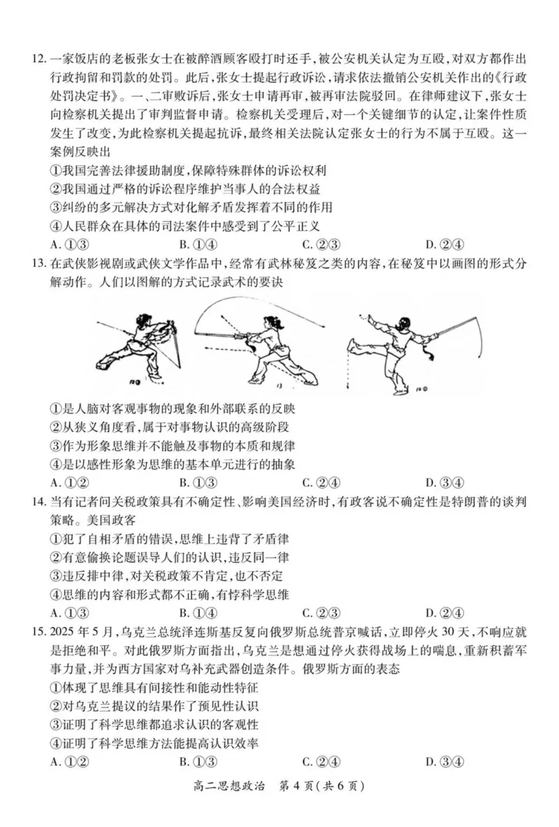 江西省上进联考2024-2025学年高二下学期6月期末政治试卷（含答案）_2025年7月_250706江西省上进联考2024-2025学年高二下学期6月期末考试（全科）