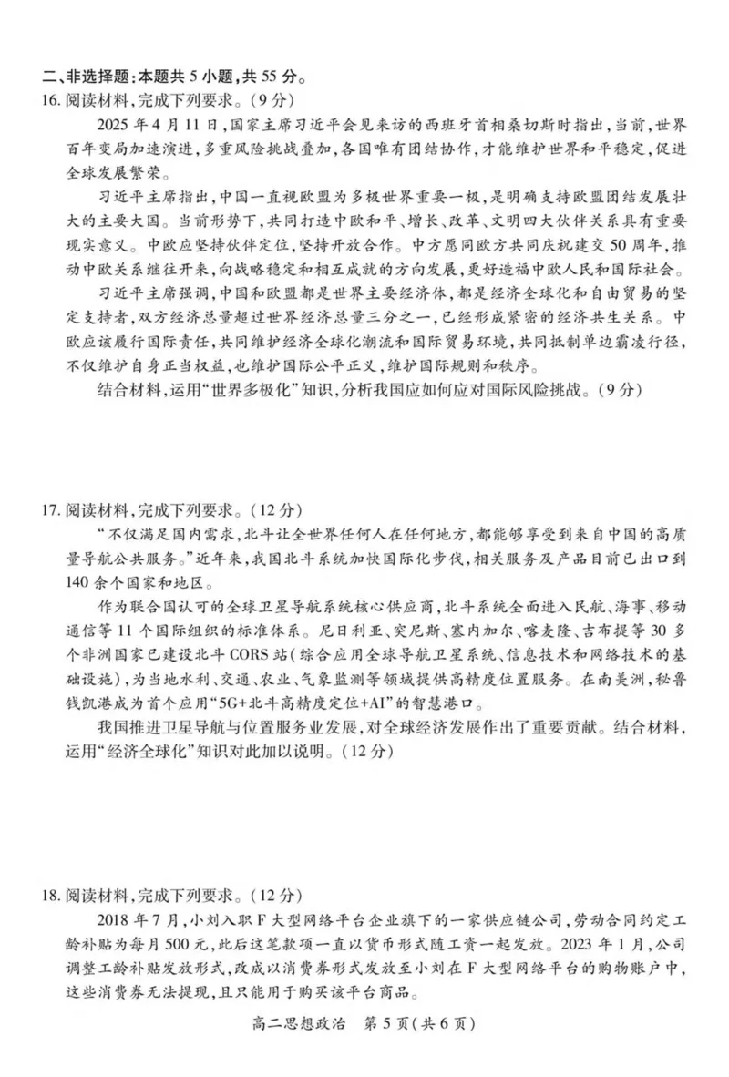 江西省上进联考2024-2025学年高二下学期6月期末政治试卷（含答案）_2025年7月_250706江西省上进联考2024-2025学年高二下学期6月期末考试（全科）