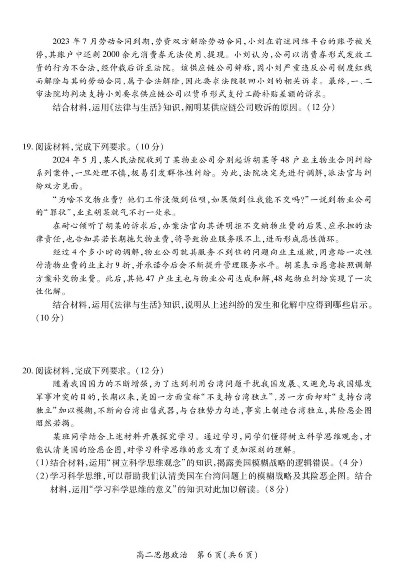 江西省上进联考2024-2025学年高二下学期6月期末政治试卷（含答案）_2025年7月_250706江西省上进联考2024-2025学年高二下学期6月期末考试（全科）