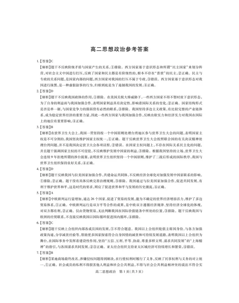 江西省上进联考2024-2025学年高二下学期6月期末政治试卷（含答案）_2025年7月_250706江西省上进联考2024-2025学年高二下学期6月期末考试（全科）