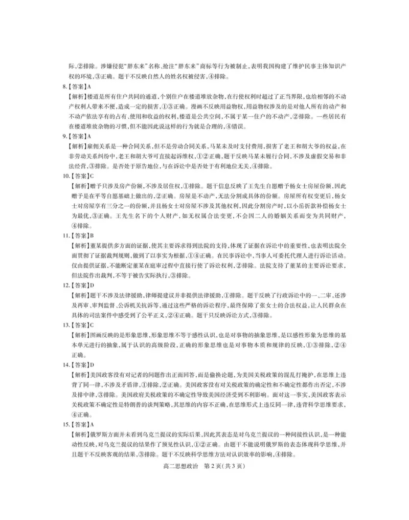 江西省上进联考2024-2025学年高二下学期6月期末政治试卷（含答案）_2025年7月_250706江西省上进联考2024-2025学年高二下学期6月期末考试（全科）