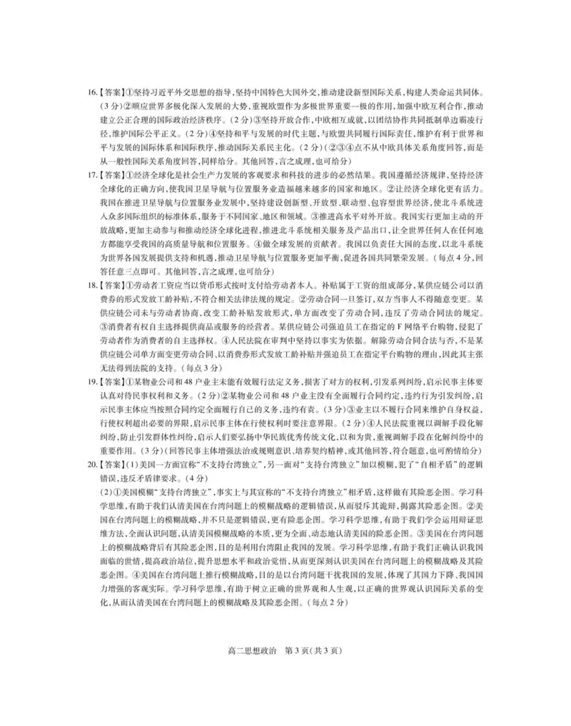 江西省上进联考2024-2025学年高二下学期6月期末政治试卷（含答案）_2025年7月_250706江西省上进联考2024-2025学年高二下学期6月期末考试（全科）