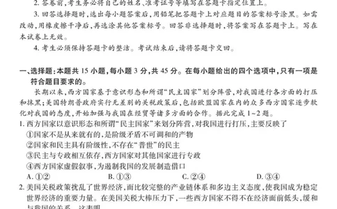 江西省上进联考2024-2025学年高二下学期6月期末政治试卷（含答案）_2025年7月_250706江西省上进联考2024-2025学年高二下学期6月期末考试（全科）