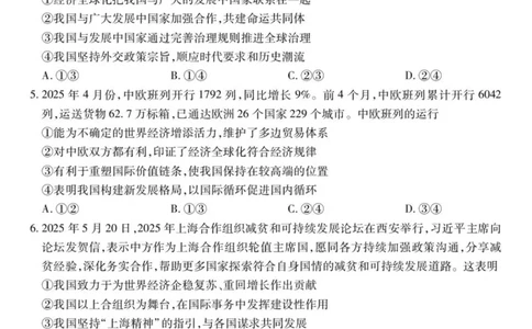 江西省上进联考2024-2025学年高二下学期6月期末政治试卷（含答案）_2025年7月_250706江西省上进联考2024-2025学年高二下学期6月期末考试（全科）