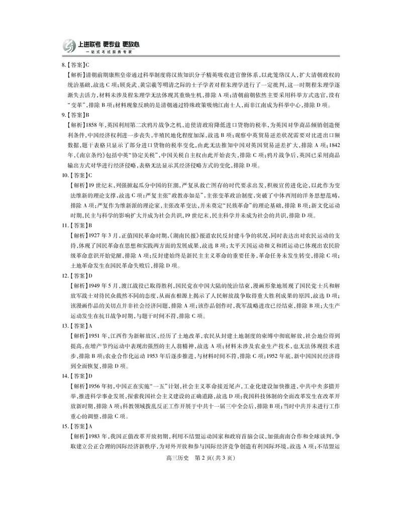 江西省2026届高三11月一轮复习阶段检测历史答案_251115上进联考&middot;江西省2026届高三11月一轮复习阶段检测（全）