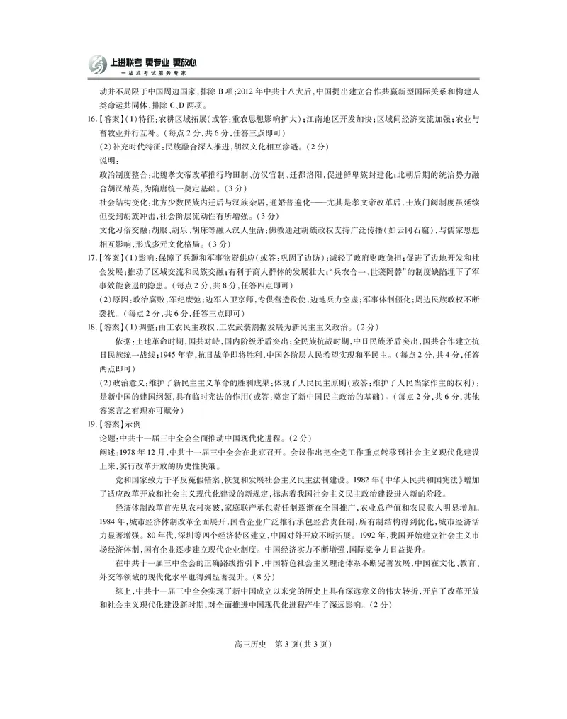 江西省2026届高三11月一轮复习阶段检测历史答案_251115上进联考&middot;江西省2026届高三11月一轮复习阶段检测（全）