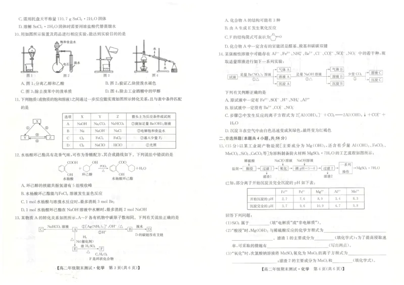 河北省石家庄市2024-2025学年高二年级下学期期末考试化学试题_2025年7月_250711河北卓越联盟2024-2025学年度高二年级期末测试25-L-885B
