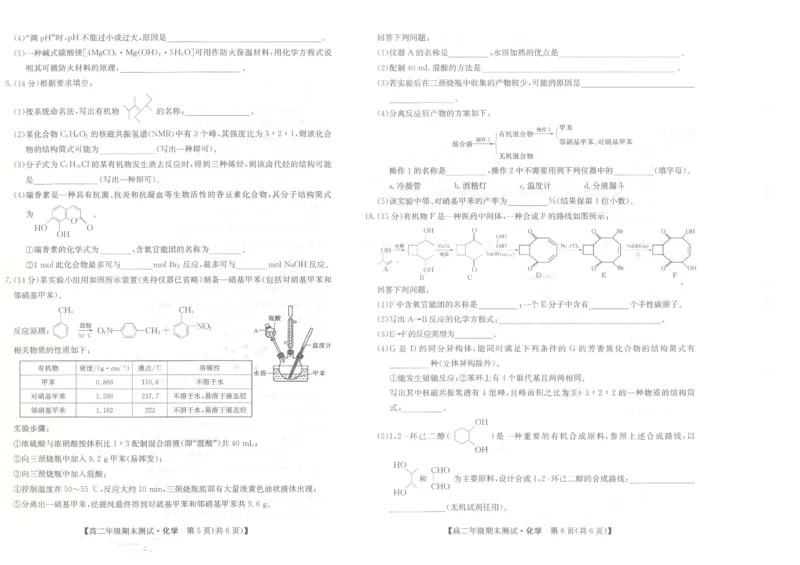 河北省石家庄市2024-2025学年高二年级下学期期末考试化学试题_2025年7月_250711河北卓越联盟2024-2025学年度高二年级期末测试25-L-885B