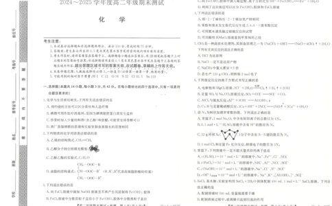 河北省石家庄市2024-2025学年高二年级下学期期末考试化学试题_2025年7月_250711河北卓越联盟2024-2025学年度高二年级期末测试25-L-885B