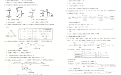 河北省石家庄市2024-2025学年高二年级下学期期末考试化学试题_2025年7月_250711河北卓越联盟2024-2025学年度高二年级期末测试25-L-885B