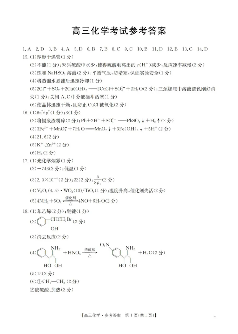 化学答案_扫描版_2025年12月_251203陕西省金太阳2025-2026学年高三上学期11月联考（全科）_陕西省金太阳2025-2026学年高三上学期11月联考化学试卷（含答案）