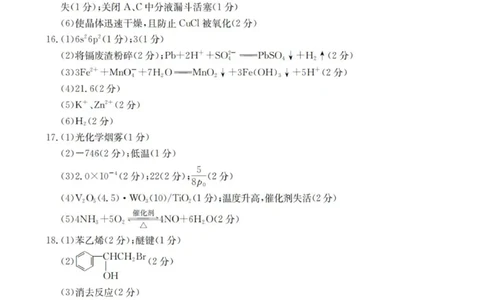 化学答案_扫描版_2025年12月_251203陕西省金太阳2025-2026学年高三上学期11月联考（全科）_陕西省金太阳2025-2026学年高三上学期11月联考化学试卷（含答案）