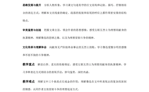 特级教师课堂《为了忘却的记念》（教学设计）高中语文选择性必修中册同步教学（统编新版）_4-教培资料-26年最新资料-同步更新_初中高中教资_12小某书热门博主（高中语文）