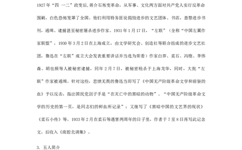 特级教师课堂《为了忘却的记念》（教学设计）高中语文选择性必修中册同步教学（统编新版）_4-教培资料-26年最新资料-同步更新_初中高中教资_12小某书热门博主（高中语文）