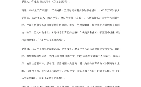 特级教师课堂《为了忘却的记念》（教学设计）高中语文选择性必修中册同步教学（统编新版）_4-教培资料-26年最新资料-同步更新_初中高中教资_12小某书热门博主（高中语文）