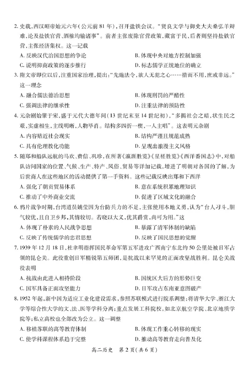 6月江西高二期末考试&middot;历史6月江西高二期末考试&middot;历史6.19_2025年7月_250706江西省上进联考2024-2025学年高二下学期6月期末考试（全科）