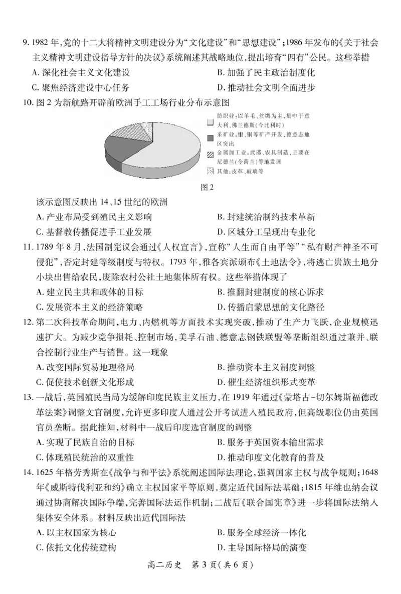 6月江西高二期末考试&middot;历史6月江西高二期末考试&middot;历史6.19_2025年7月_250706江西省上进联考2024-2025学年高二下学期6月期末考试（全科）