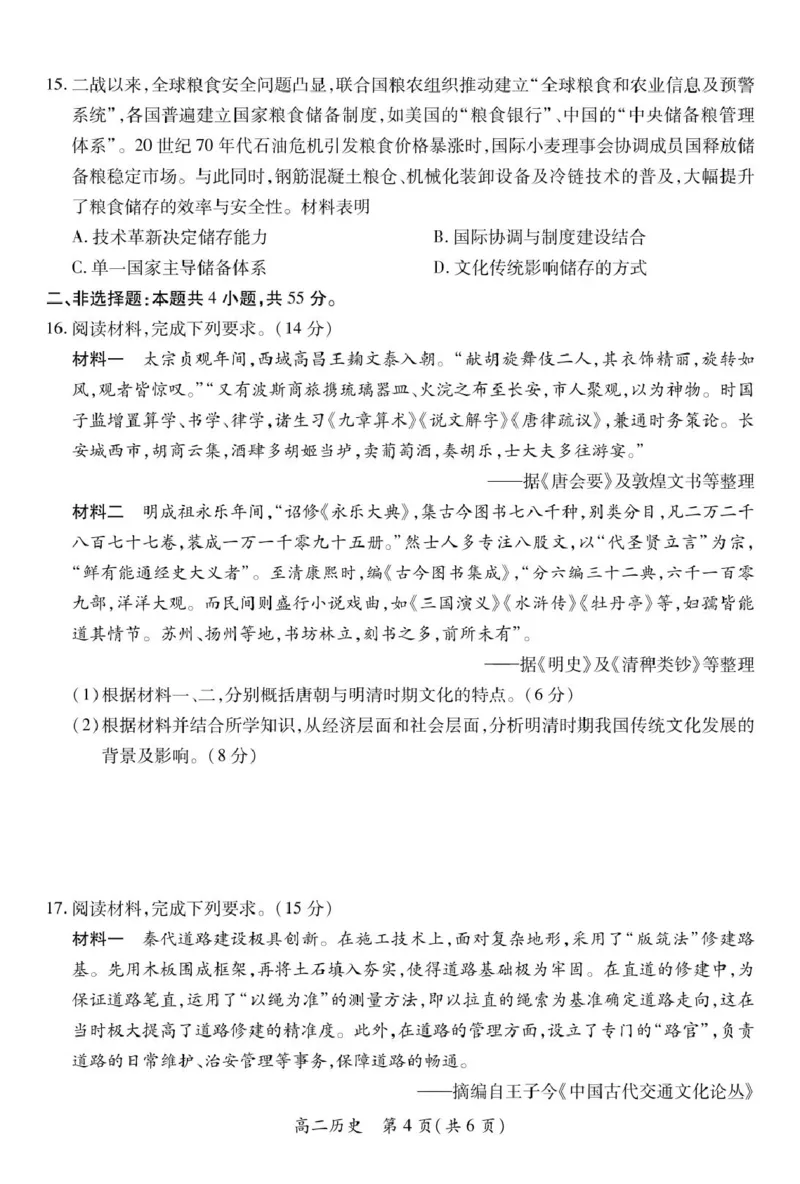 6月江西高二期末考试&middot;历史6月江西高二期末考试&middot;历史6.19_2025年7月_250706江西省上进联考2024-2025学年高二下学期6月期末考试（全科）