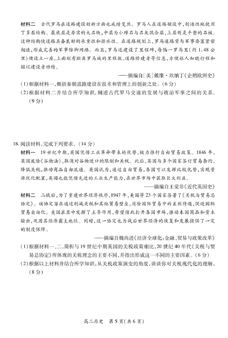 6月江西高二期末考试&middot;历史6月江西高二期末考试&middot;历史6.19_2025年7月_250706江西省上进联考2024-2025学年高二下学期6月期末考试（全科）