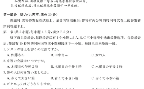 5466B日语_2025年7月_250705广东省清远市2024-2025学年第二学期高二期末教学质检（金太阳5466B）（全科）_日语