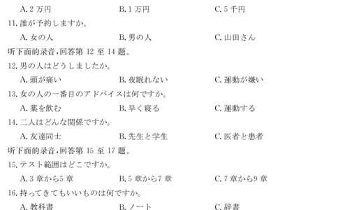 5466B日语_2025年7月_250705广东省清远市2024-2025学年第二学期高二期末教学质检（金太阳5466B）（全科）_日语